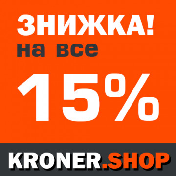 15% Знижки на всі товари!